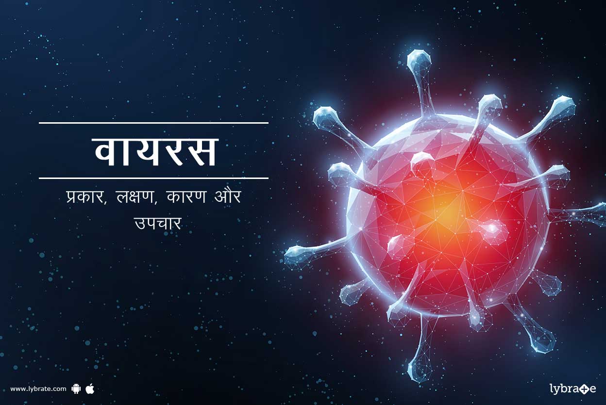 Virus Kya Hai aur iske Udaharn ?| वायरस क्या है और इसके उदाहरण?