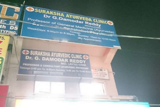 Suraksha Ayurveda Clinic Image 4