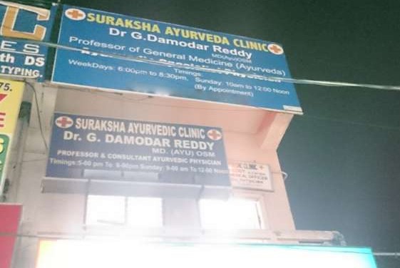 Suraksha Ayurveda Clinic Image 3