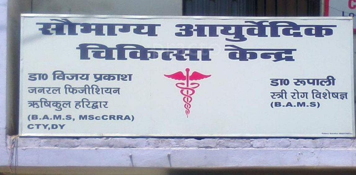 Saubhagya Ayurveda Clinic Image 1