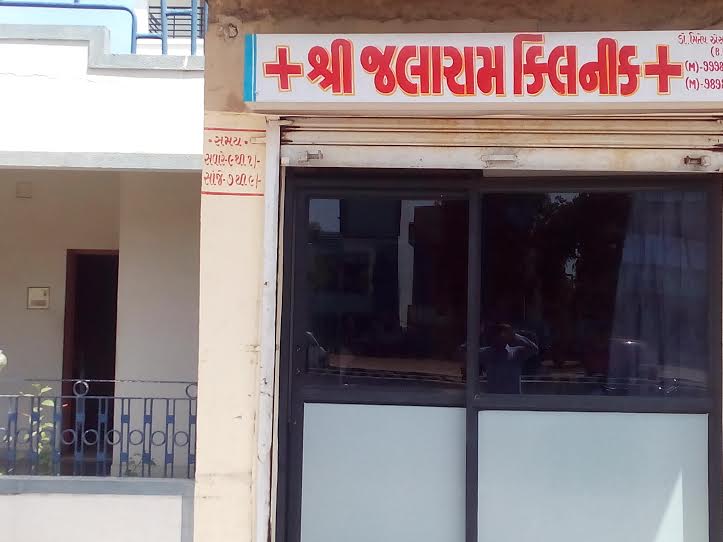 Shree Jalaram clinic Image 4