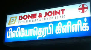 RK bone and joint clinic Image 1