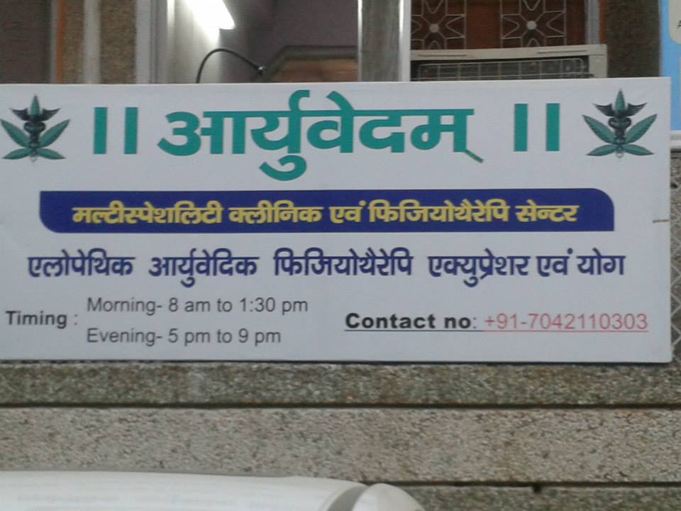 AYURVEDAM MULTISPECIALTY CLINIC & PHYSIOTHERAPY CENTRE Image 3