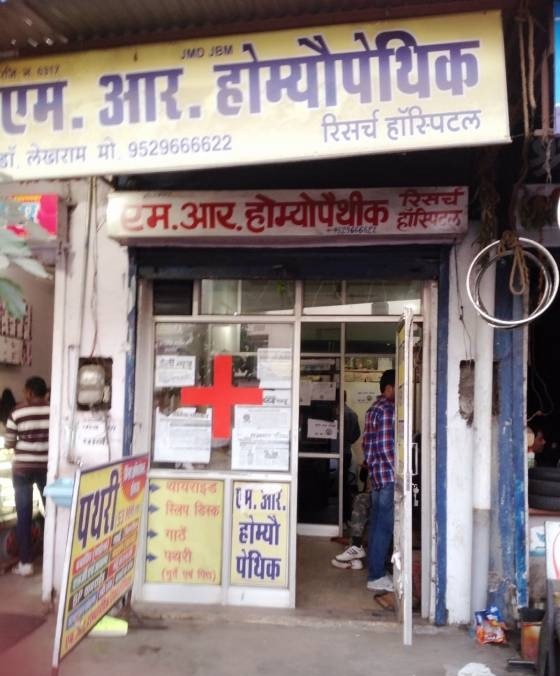 M.R. Homeopathic Research Hospital Image 1