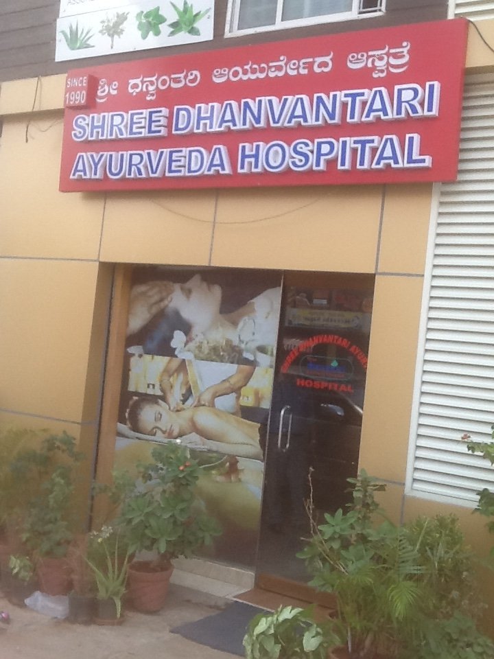 Shree Dhanvantari Ayurveda Hospital Image 1