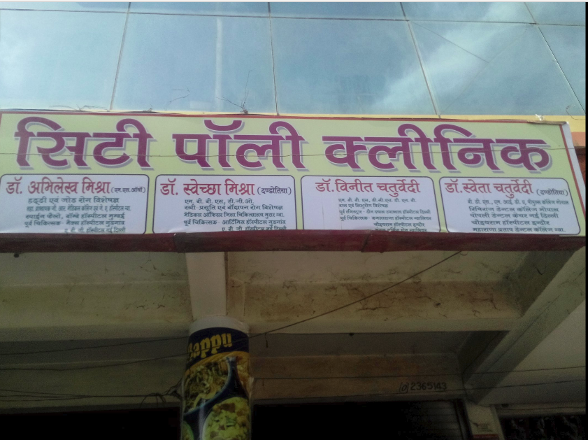 Radhey polyclinic Image 1