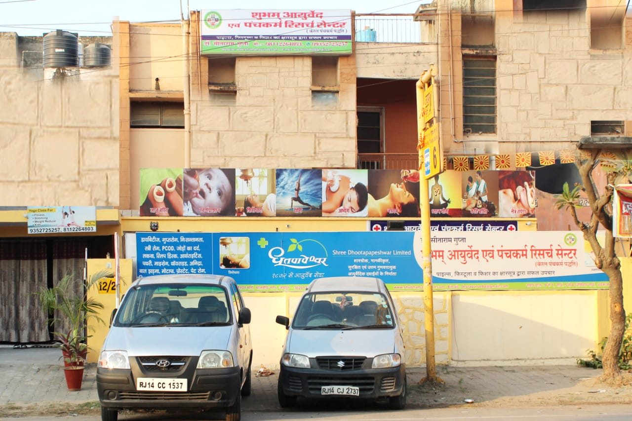 Shubham Ayurveda And Panchkarma Research Center Image 5