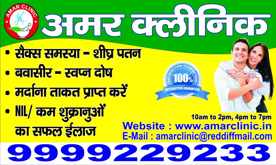 Amar Clinic Image 5
