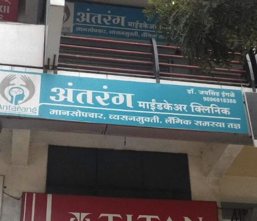 antarang clinic Image 1
