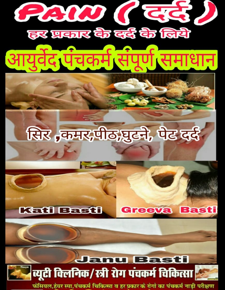 Shri Ram Ayurvedalya Image 4