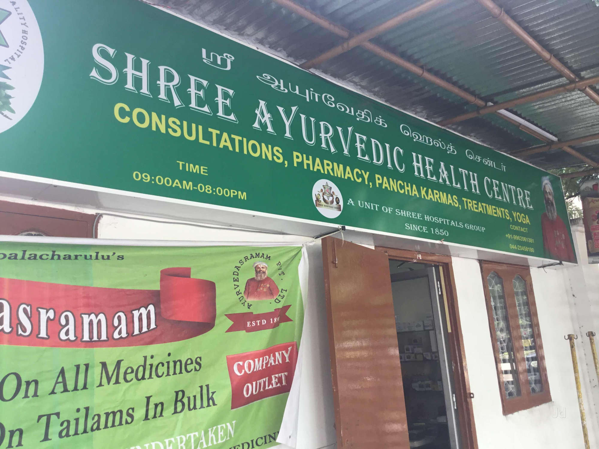 Shree Ayurvedic Health Centre Image 2