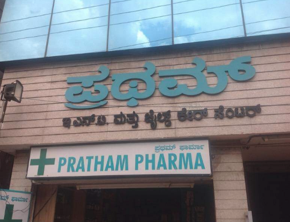 Pratham Ent & Child Care Centre Image 5