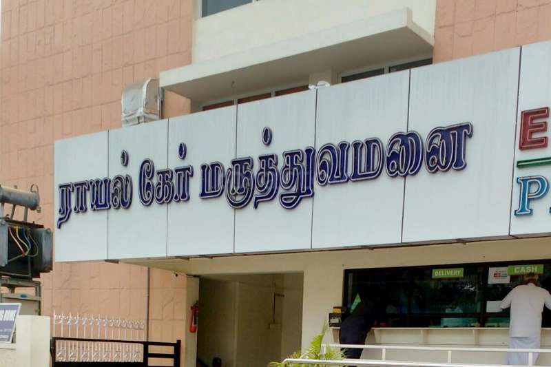 Royal Care Super Speciality Hospital Image 1