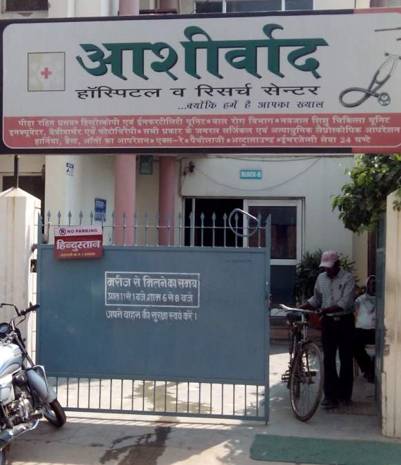Ashirvad Multi Speciality Hospital Image 3