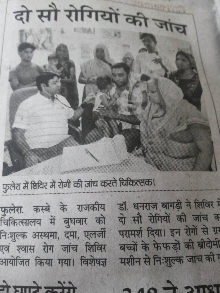 Dr. Dhan Raj Bagri Clinic Image 10