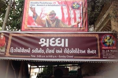 Shraddha Physiotherapy Clinic & Research Rehab Center Image 5