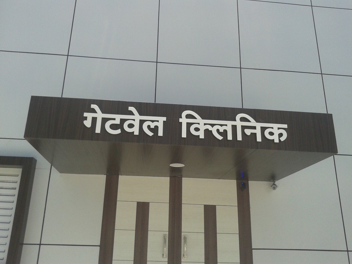 Getwel Cancer Clinic Image 3