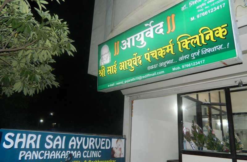 Shri Sai Ayurved Panchakarma Clinic Image 4