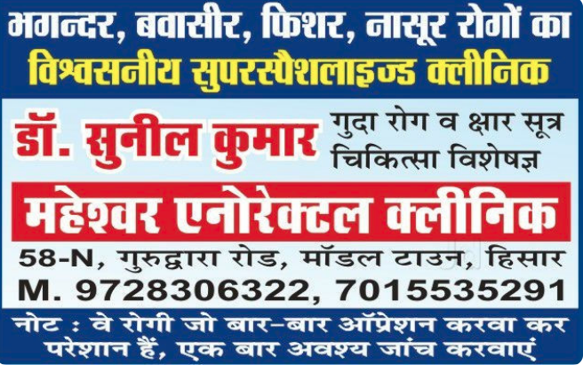 Maheshwar AnoRectal Clinic Image 2