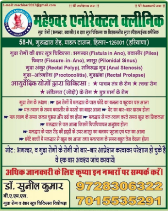 Maheshwar AnoRectal Clinic Image 1