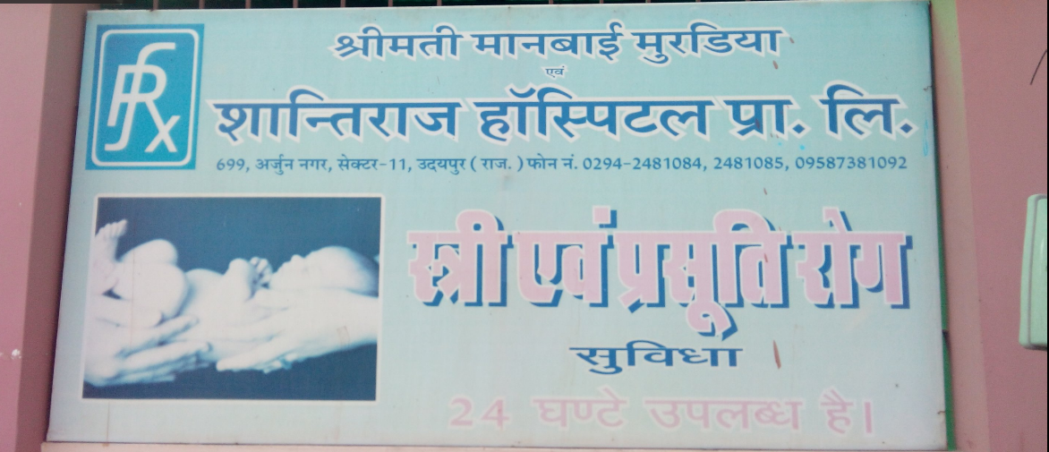 Shantiraj Hospital Private Limited Image 3