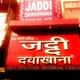 Jaddi Dawakhana - New Delhi Image 3