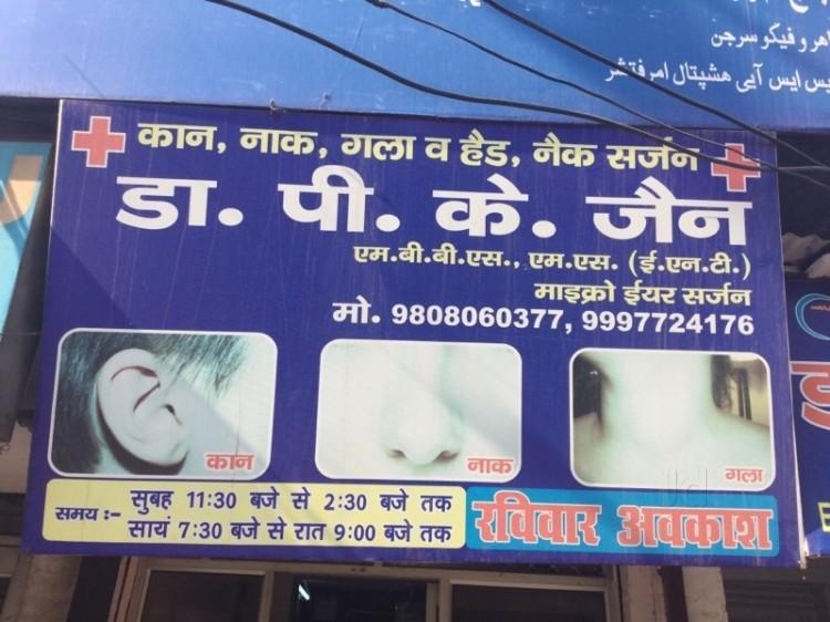 Jain ENT Clinic & Nursing Home Image 1