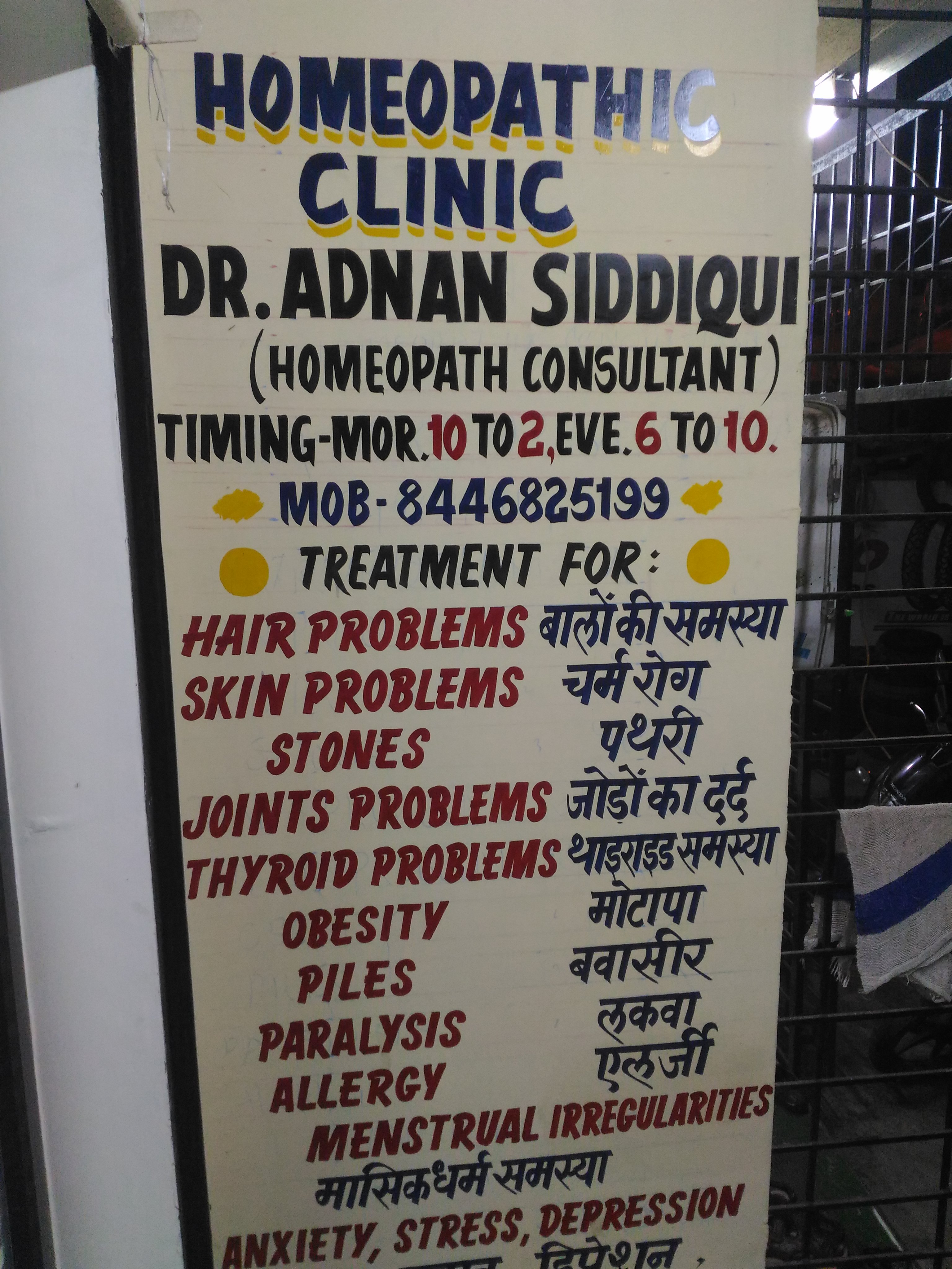 Dr Adnan Homoeopathic Clinic Image 1