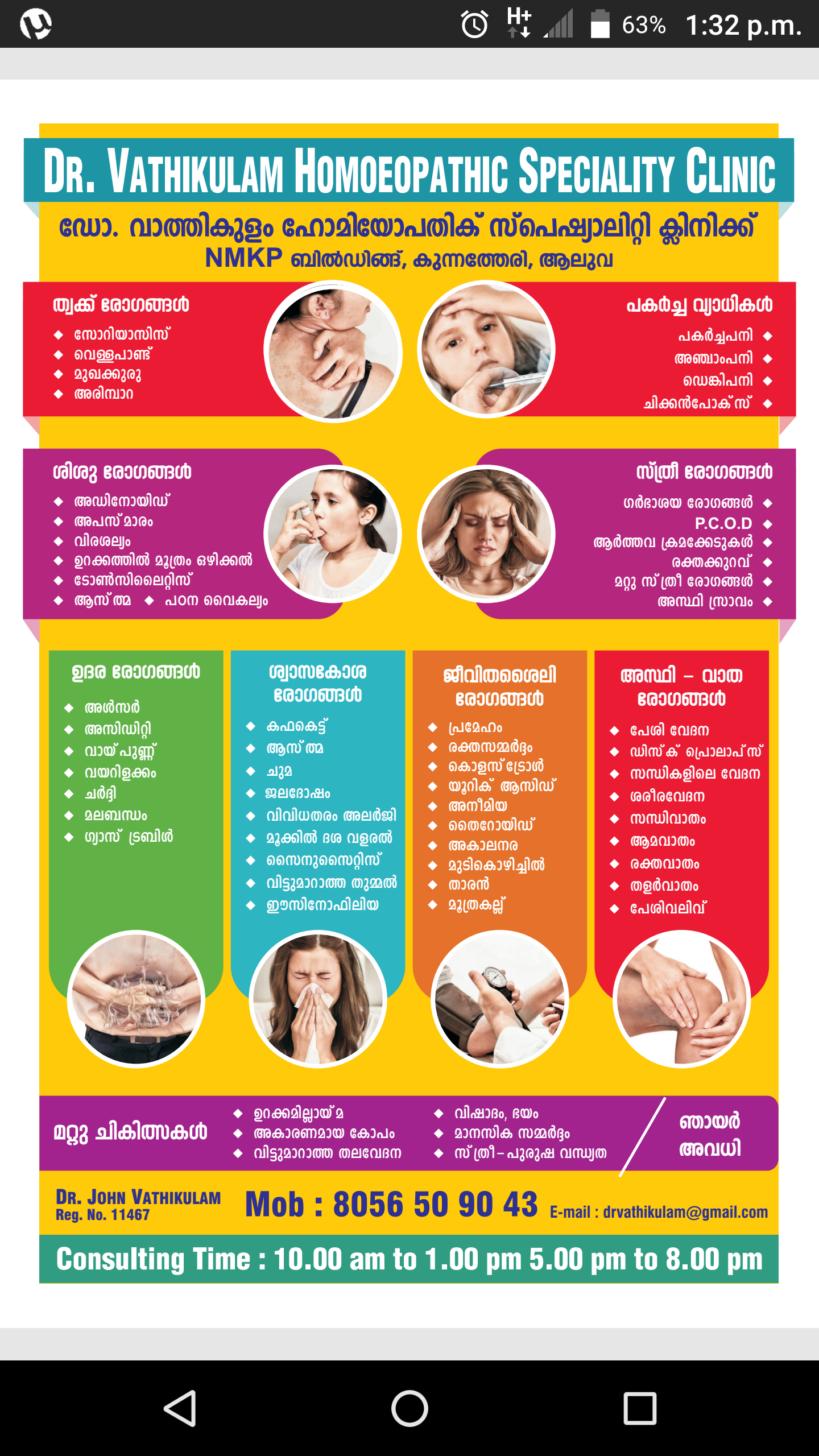 Dr VATHIKULAM HOMOEOPATHIC SPECIALITY CLINIC Image 1