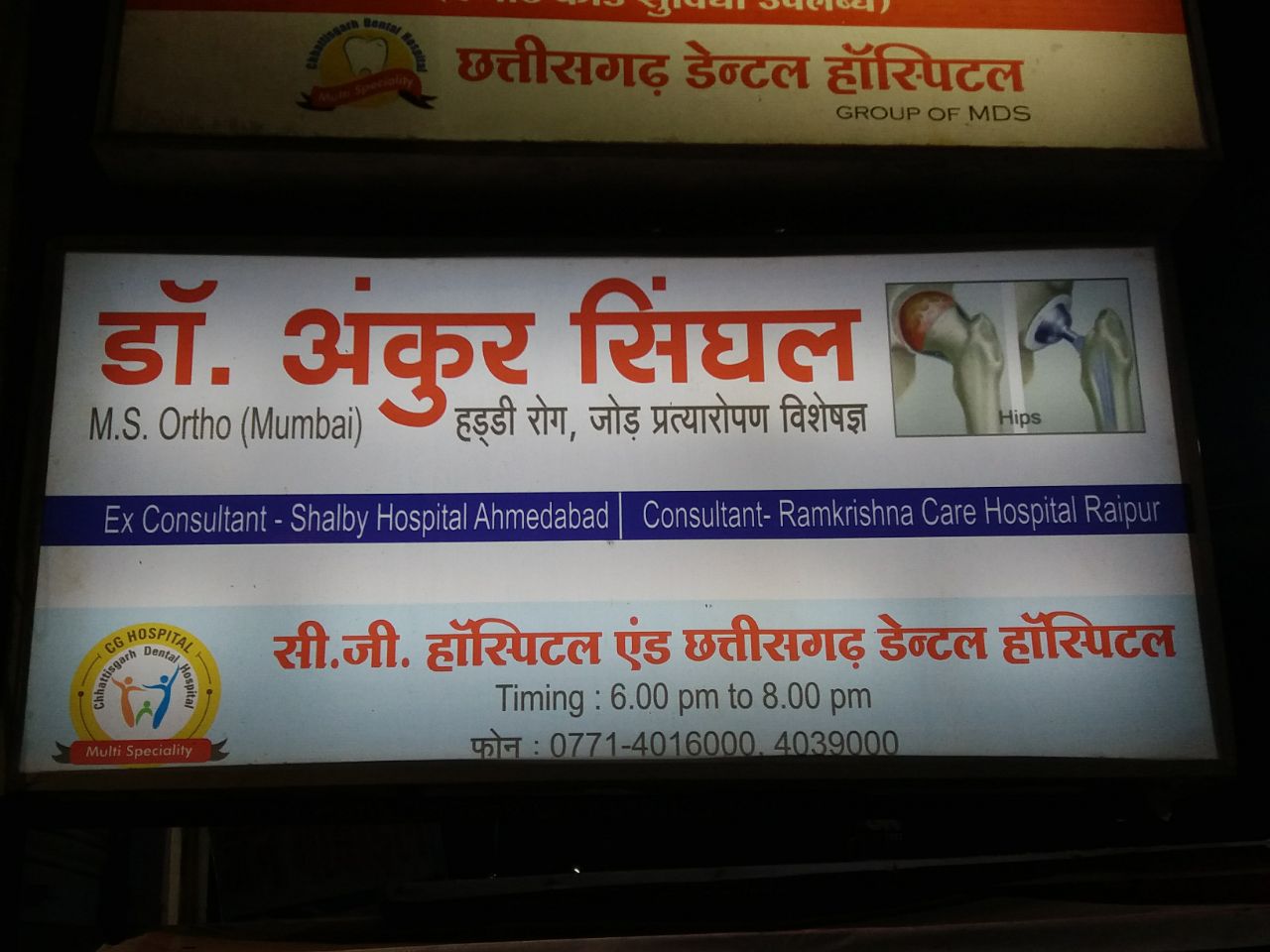 CG Hospital Chattisgarh Dental Hospital Image 8