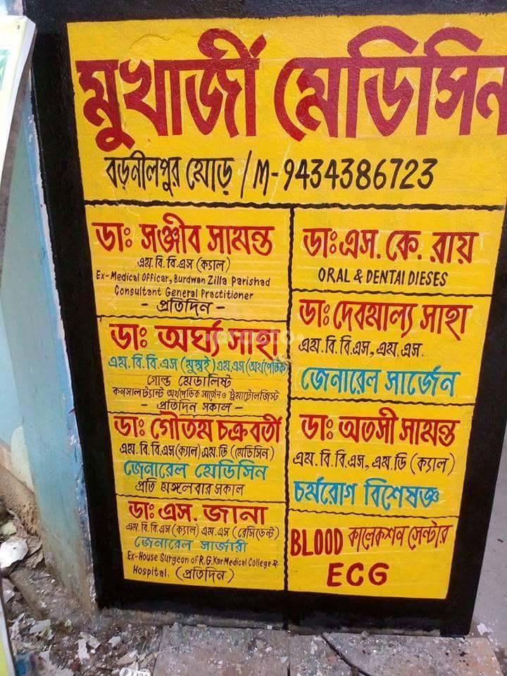 Mukherjee Medicine Image 1