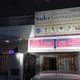 Sidri International Skin Hair & Sexology Clinic Image 5