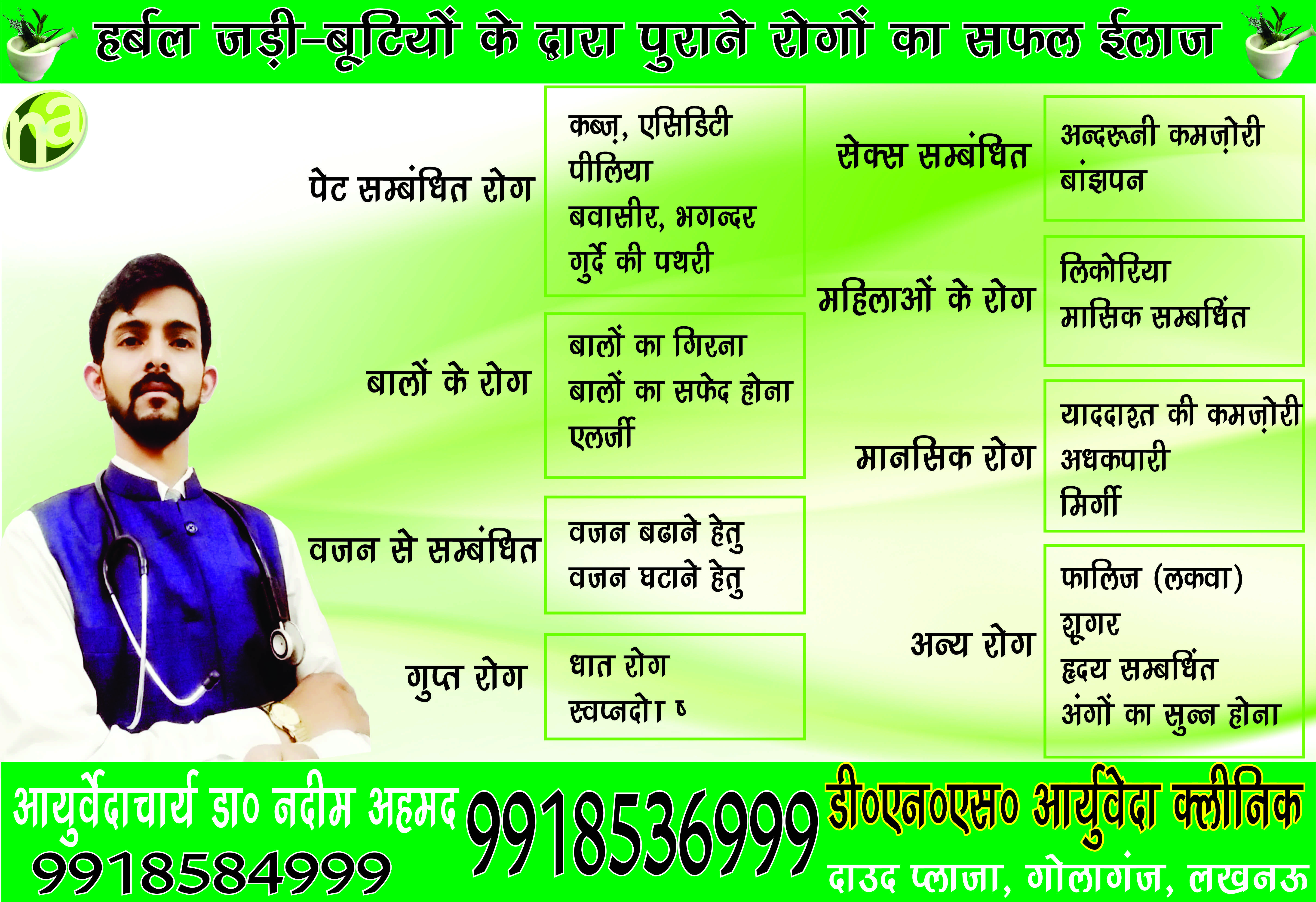 DNS Ayurveda Clinic Image 2