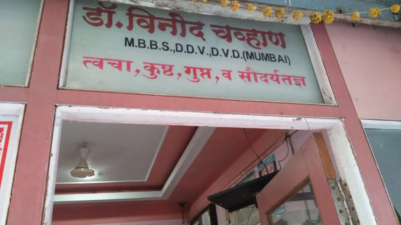 Shree Tukamayee Skin Clinic Image 1