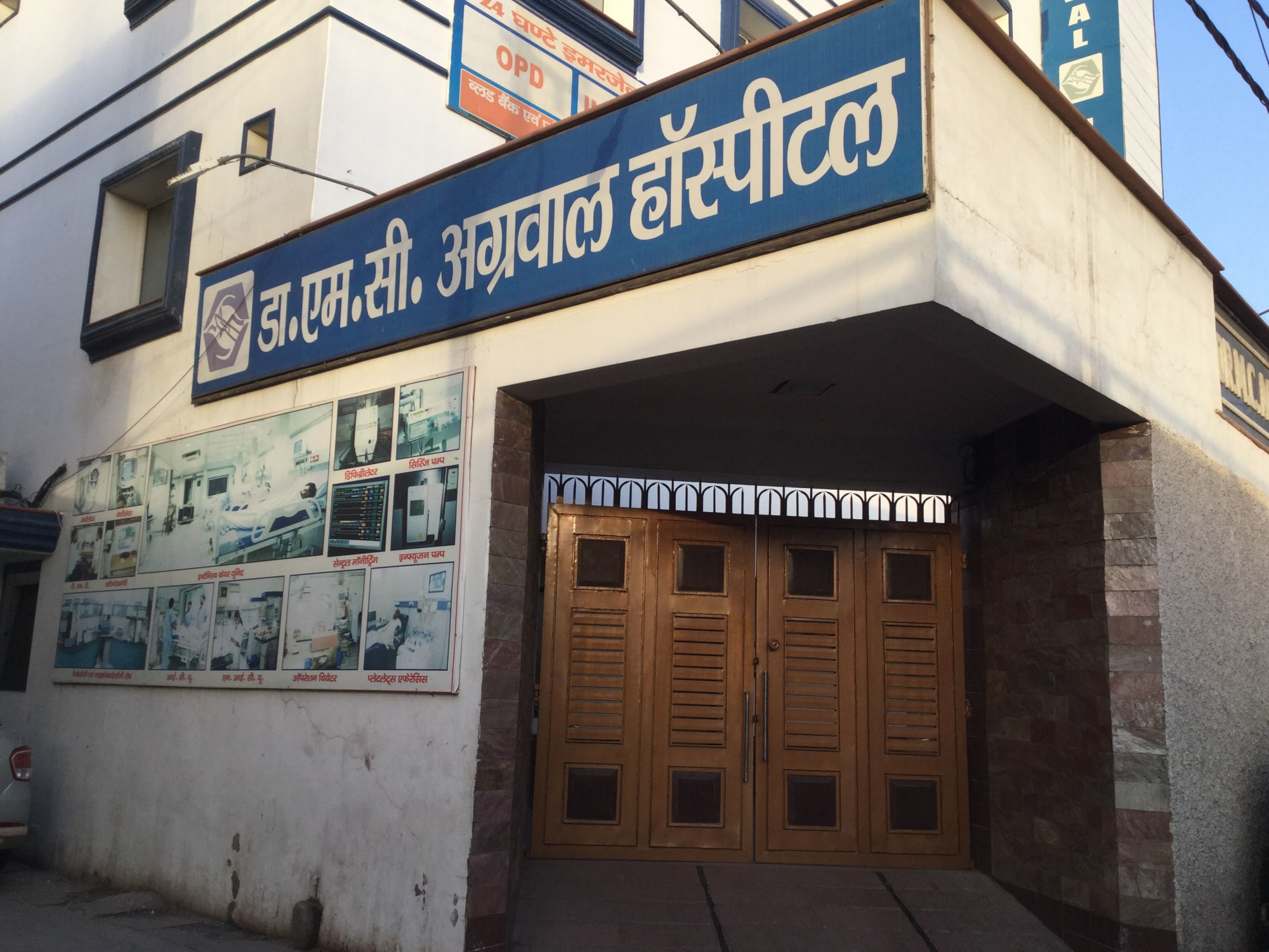 Dr M C Agrawal Hospital Firozabad Image 2