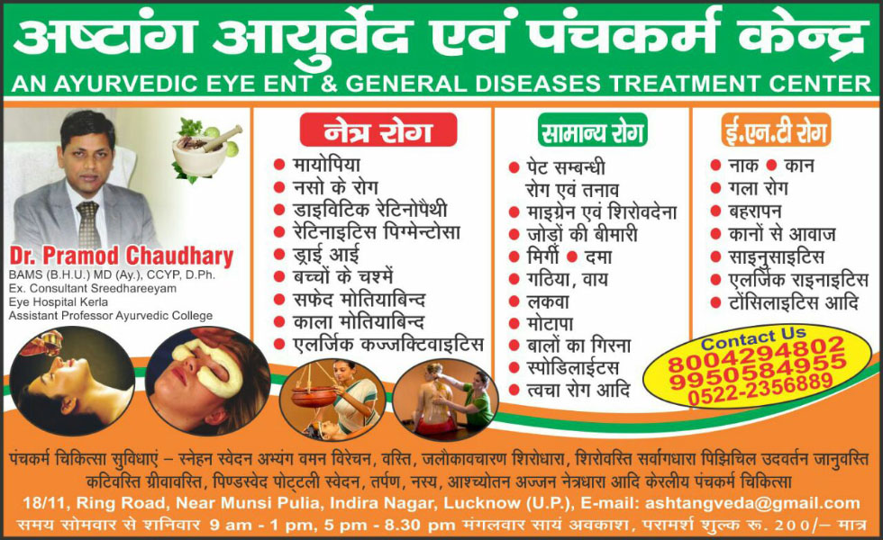 Ashtang Ayurveda & Panchkarma Center Image 1