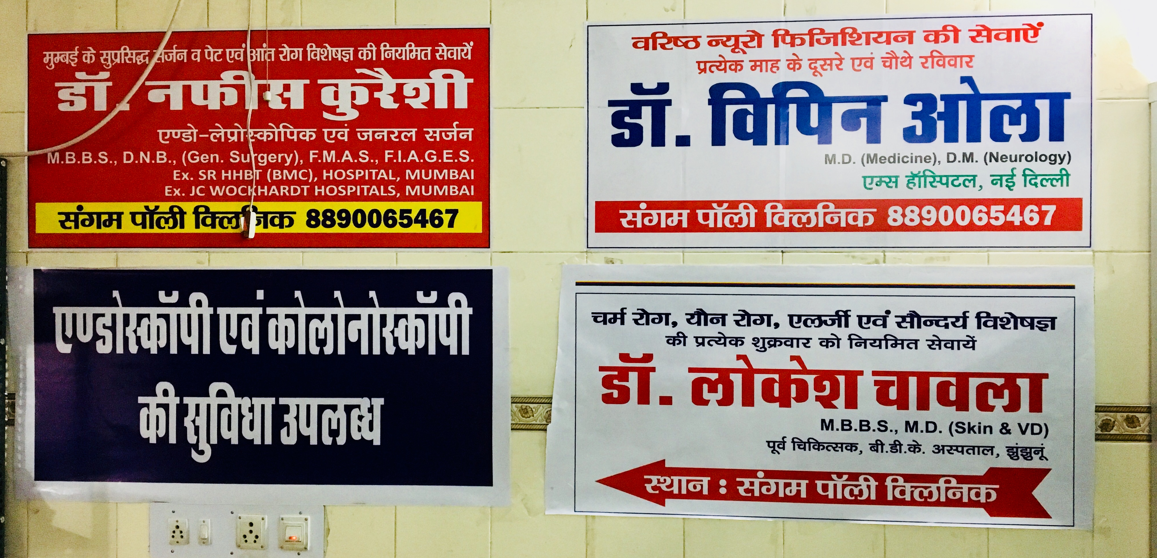 Sangam Polyclinic Image 2