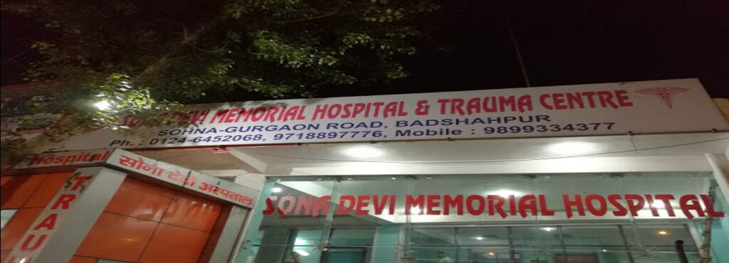 S. D. Memorial Hospital ,Badshahpur Image 3