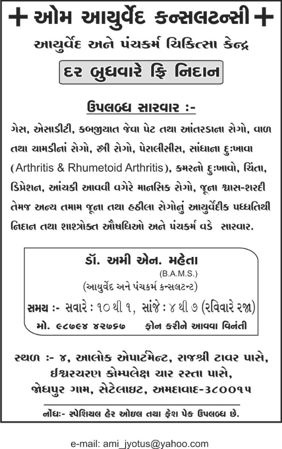 Aum Ayurved Consultancy Image 2