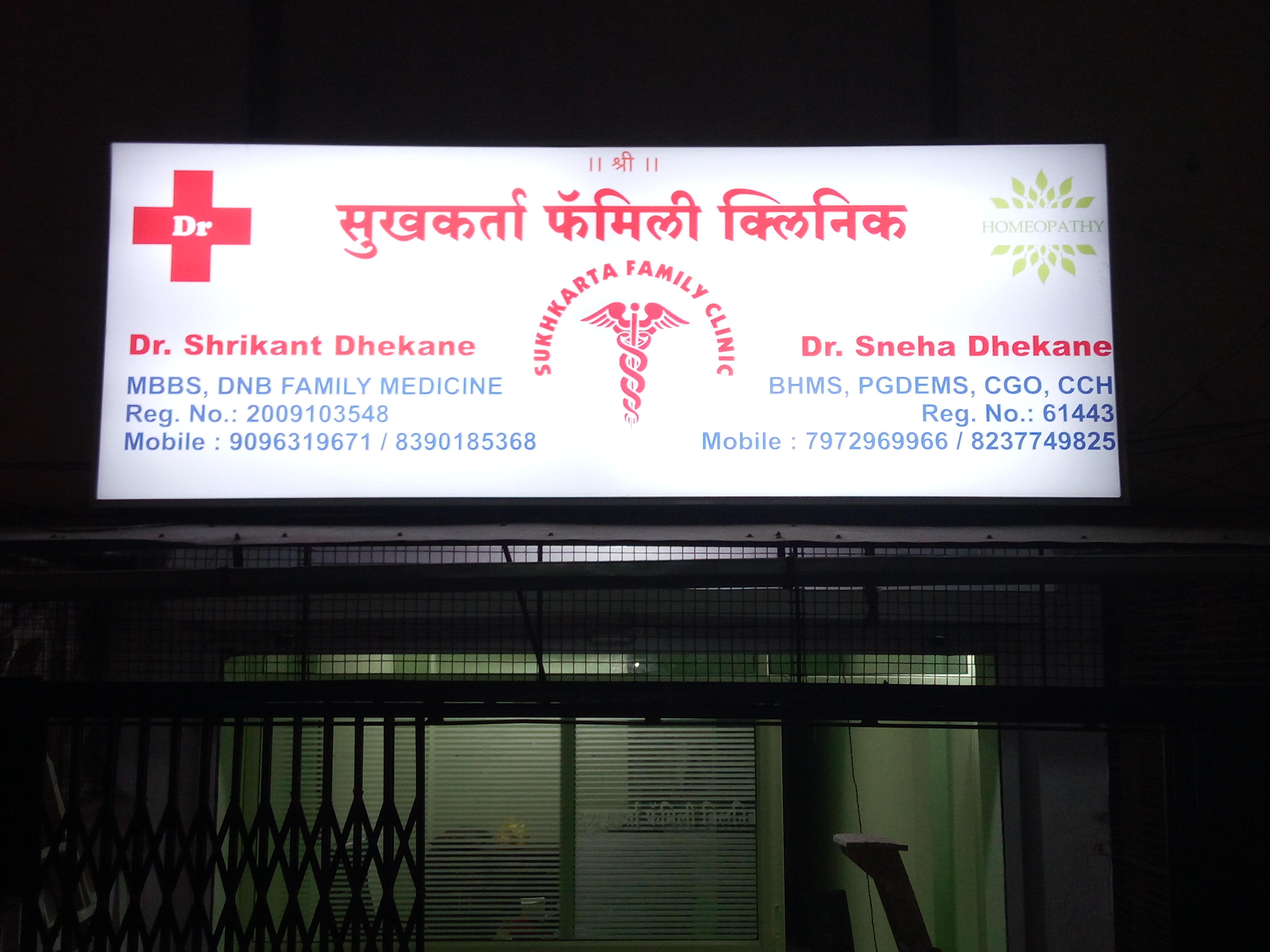 Sukhkarta Family Clinic Image 1