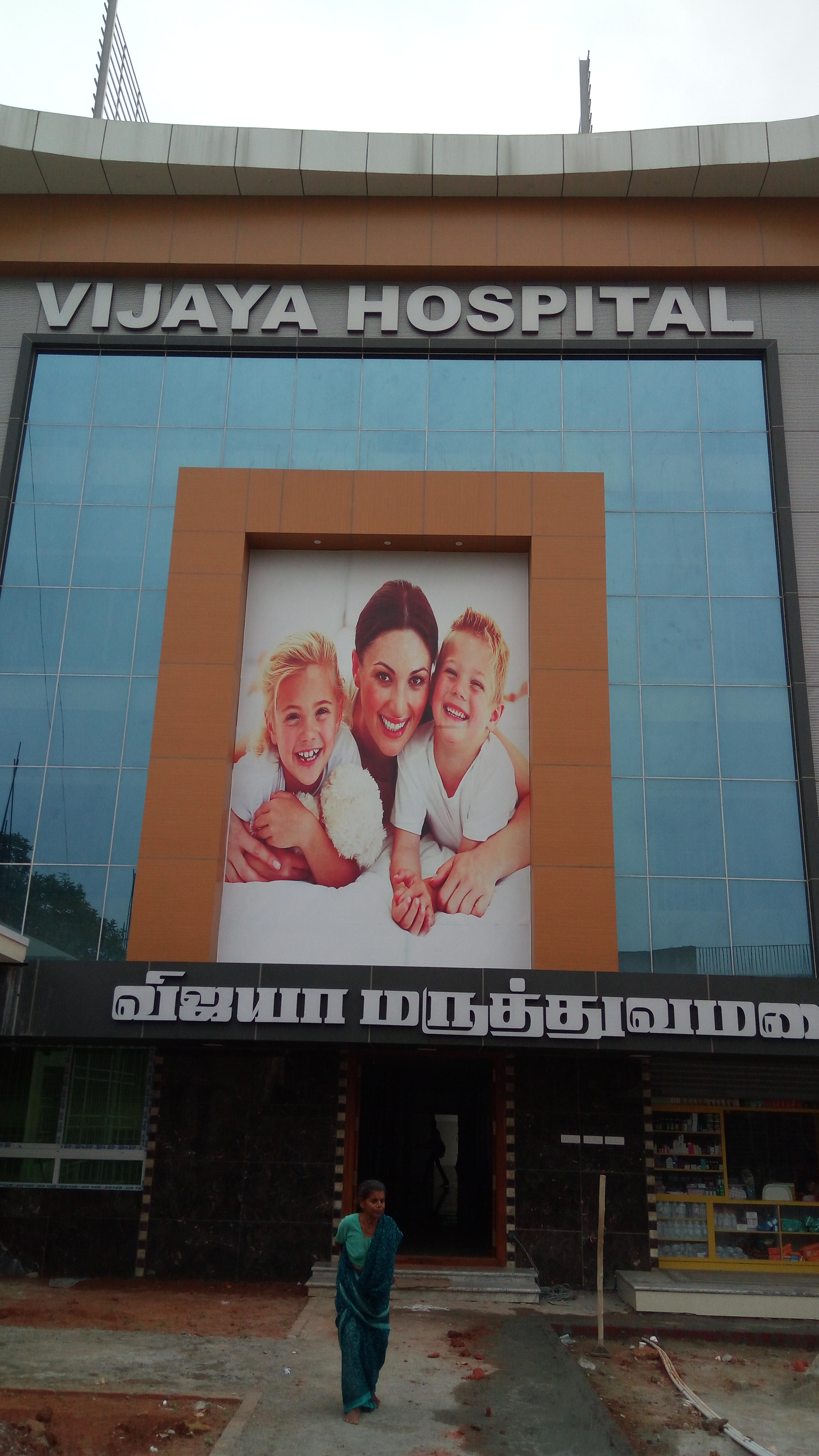 VIJAYA MULTI SPECIALITY HOSPITAL Image 2