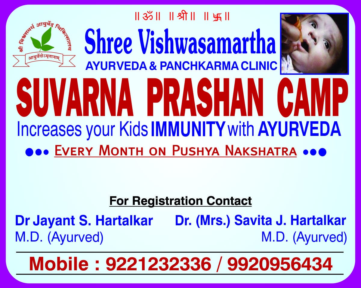 Shree Vishwasamartha Ayurved & Panchkarma Clinic Image 5