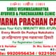 Shree Vishwasamartha Ayurved & Panchkarma Clinic Image 8