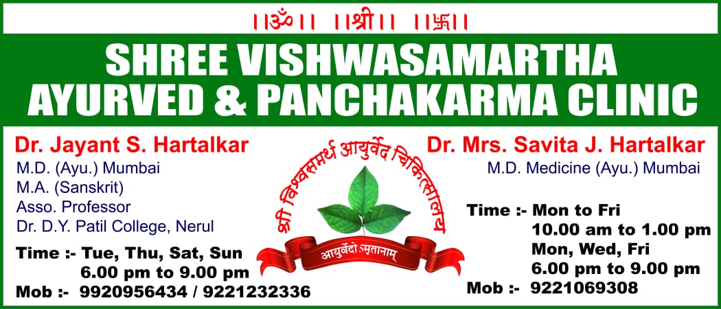 Shree Vishwasamartha Ayurved & Panchkarma Clinic Image 7
