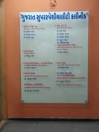 Gujarat superspeciality clinic Image 1