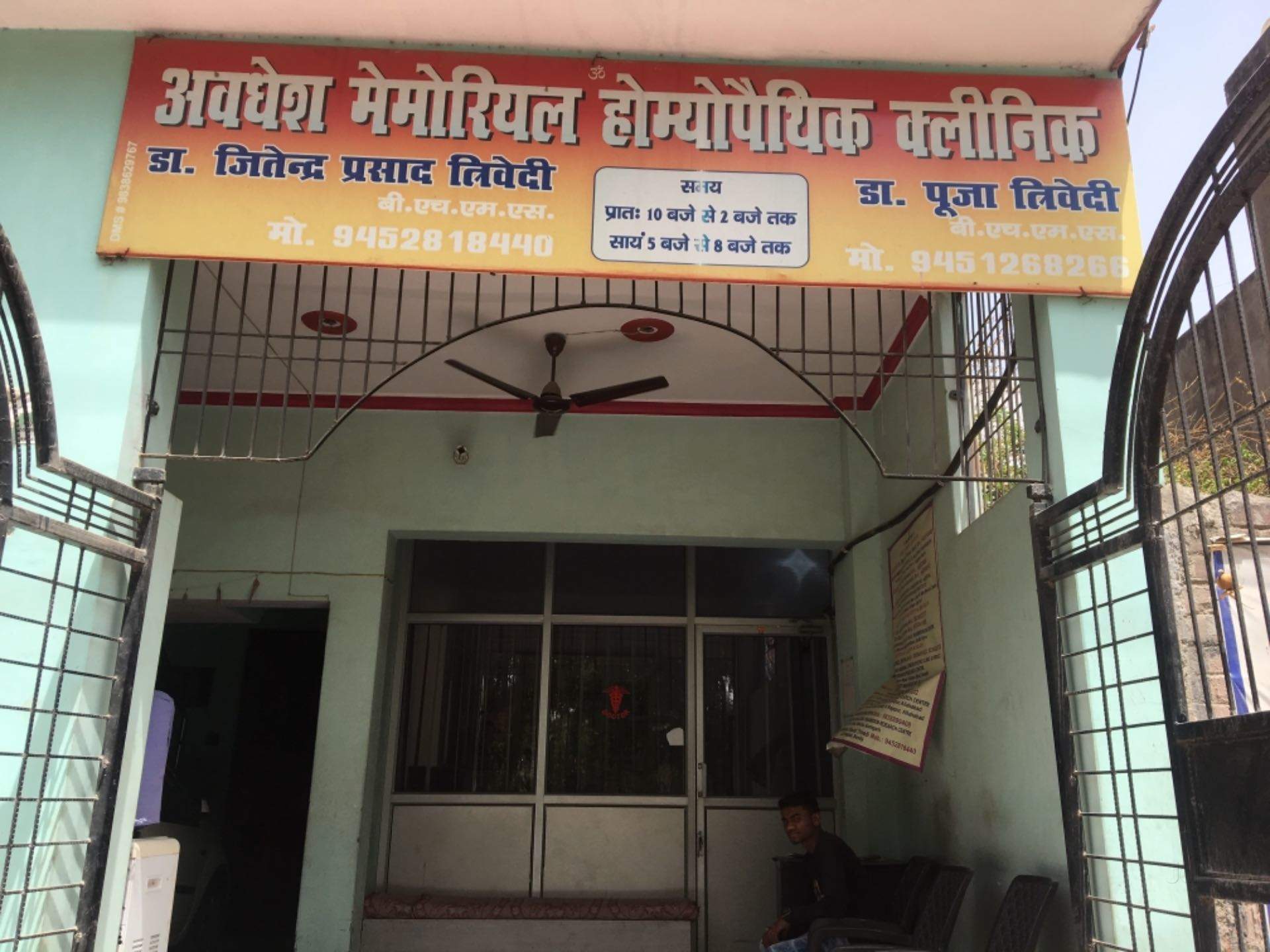 Awdesh Memorial Homeopathic Clinic Image 1
