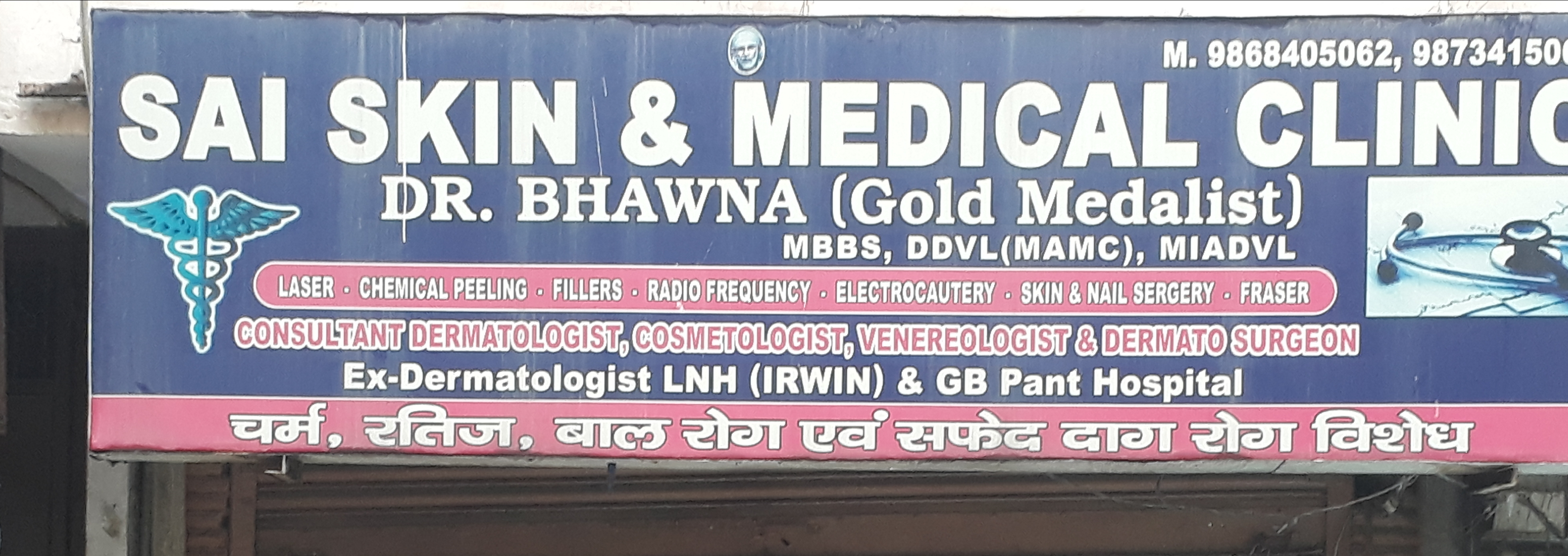 Sai Skin Clinic & Medical Clinic Image 1