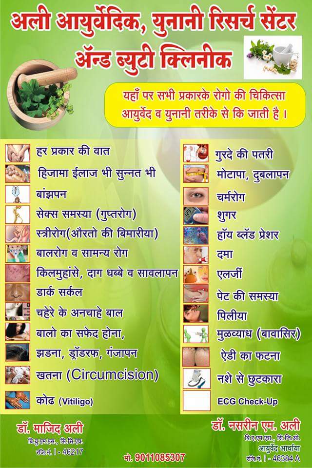 Ali Ayurveda & Unani Clinic Image 1