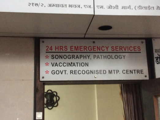 Mansi Maternity and Surgical Nursing Home Image 1