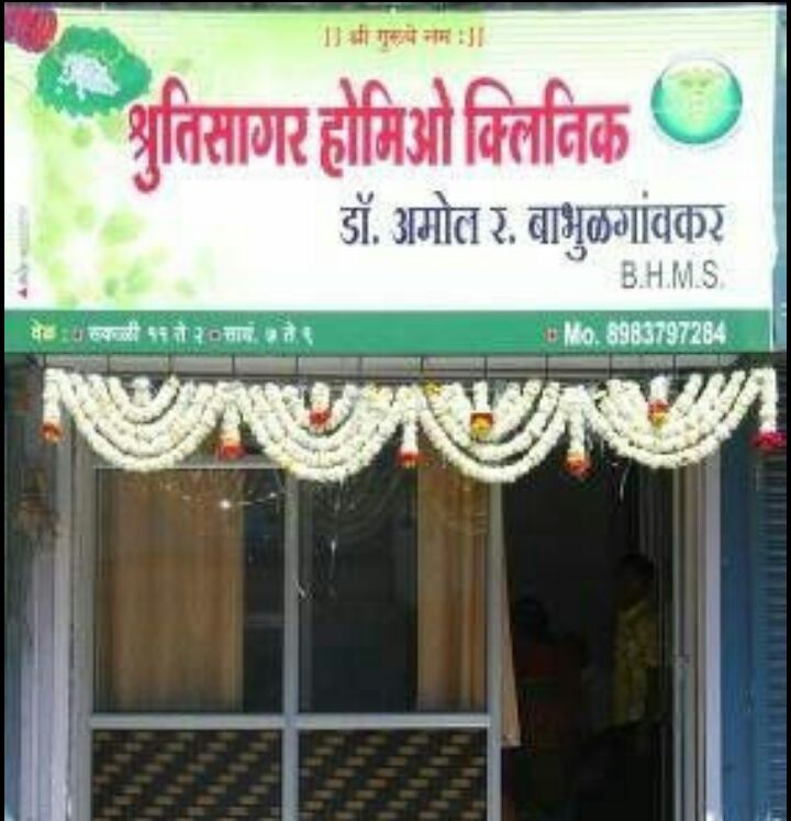 Shrutisagar Homoeo cancer & critical care clinic Image 4